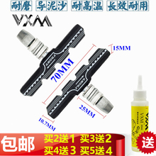 vxm山地电动自行车v杀橡胶刹车皮1