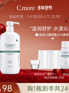 C.more皙摩阿尔卑斯山补水面膜精华精华泉水500ml护肤爽肤水