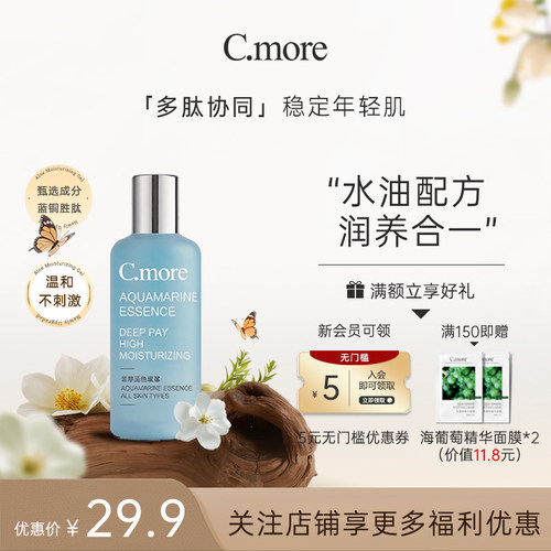 C.more皙摩保湿补水爽肤水