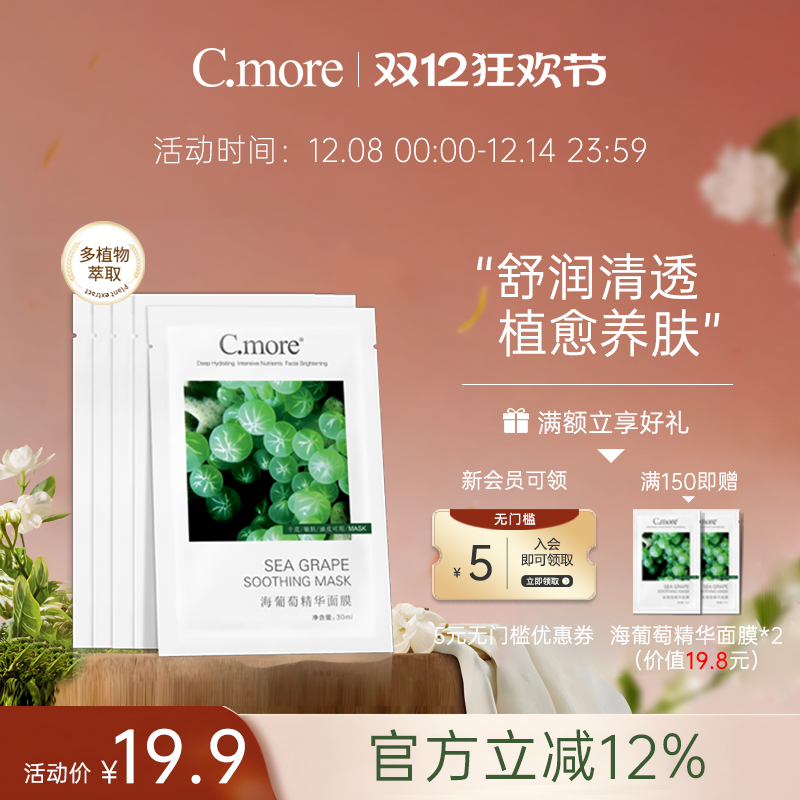 补水保湿精华面膜C.MORE玻尿酸