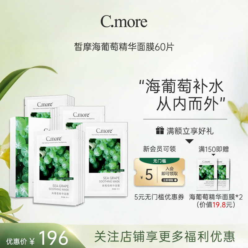 嫩肤精华C.MORE补水保湿面膜贴