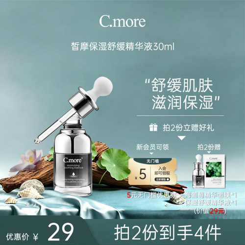 买2瓶送1瓶高性价比精华液