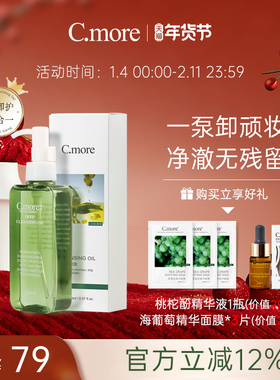 C.more皙摩橄榄卸妆油150ml眼部脸部化妆卸妆水乳液女清洁膏
