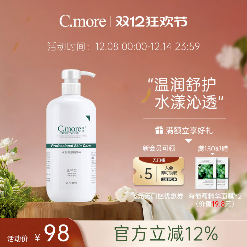 阿尔卑斯山水原力活肤精华泉