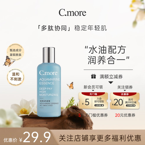 C.more皙摩保湿补水爽肤水