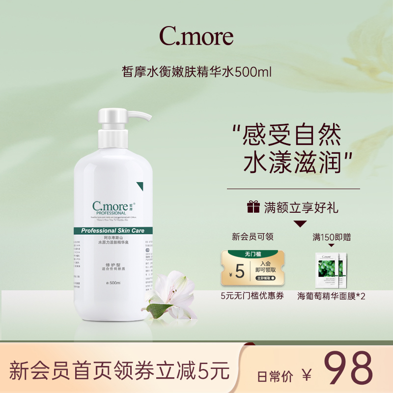 阿尔卑斯山水原力活肤精华泉