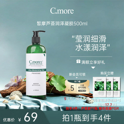 芦荟胶补水保湿改善肌肤状态