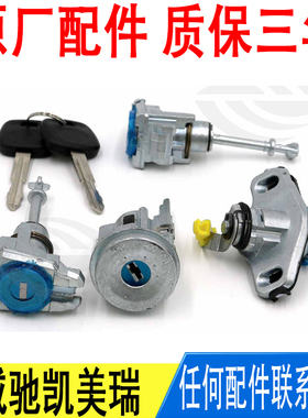 适用丰田威驰凯美瑞点火锁打火锁开关全车锁69005-0D010原厂