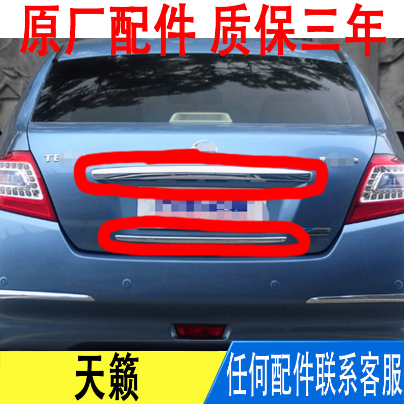 适用日产J32天籁080910112年款尾盖尾门后备箱门银色电镀铬装饰条
