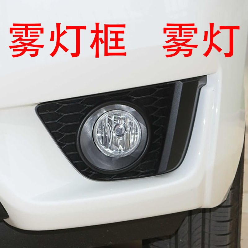 前保险杠雾灯装饰框罩盖板