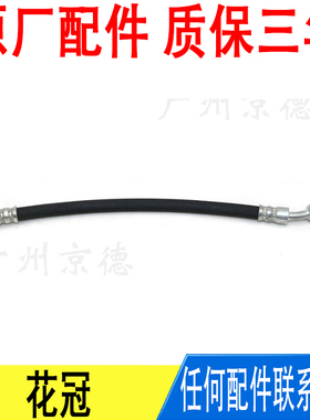 适用丰田花冠04~13年款后制动刹车油管橡胶软管原厂90947-T2020