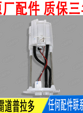 适用丰田霸道普拉多02~09年款汽油泵燃油泵总成两管77020-60281