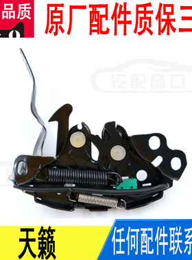 适用日产天籁前发动机引擎盖锁机盖锁原厂65601-3TS0A