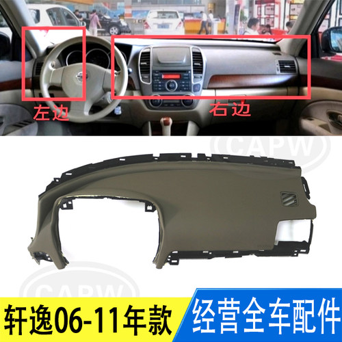 仪表台盖板饰板工作台气囊面板