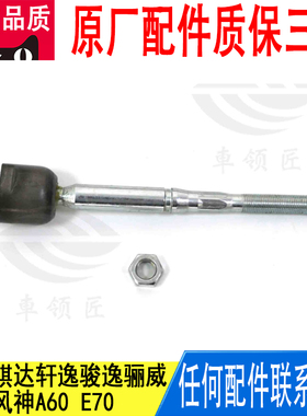 适用日产颐达骐达轩逸骏逸方向机转向横拉杆内球头48521-3U025