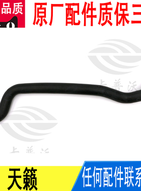 适用日产天籁水箱下水管原厂21503-2GF0A