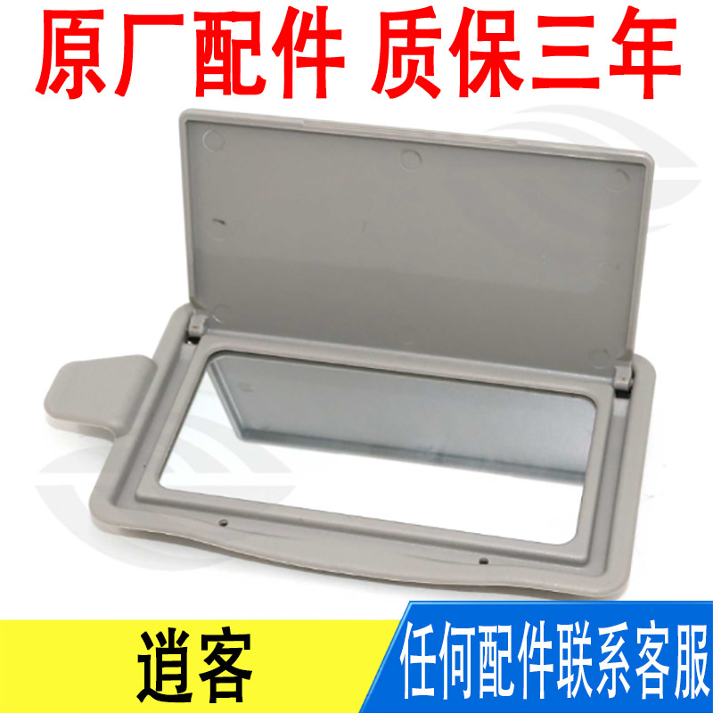 适用日产J11逍客1617181920212223242526年款遮阳板化妆镜