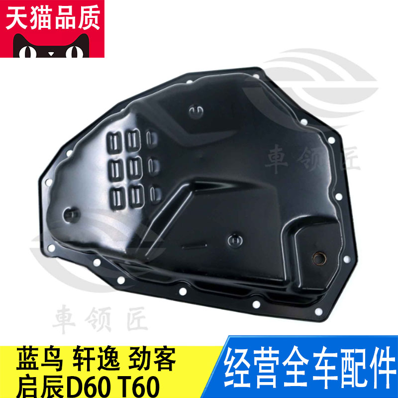 波箱油底壳变速箱油底壳