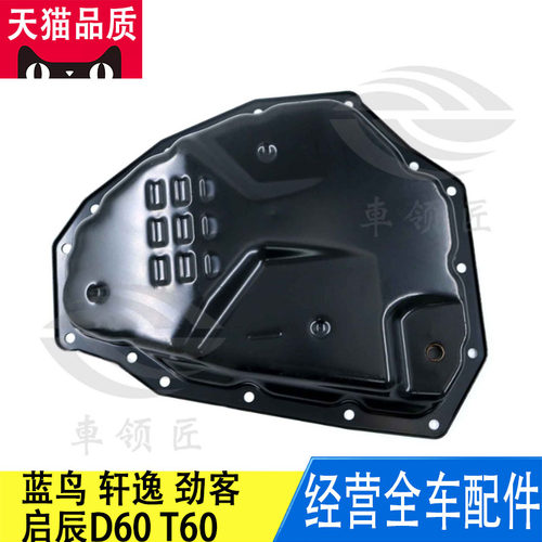 波箱油底壳变速箱油底壳