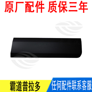 饰板条底漆 前门下护板防撞条车门装 适用丰田霸道普拉多02 09年款