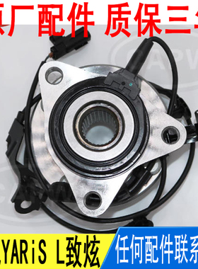 适用丰田威驰YARiS L致炫前轮轴承轮毂轴头带ABS线43550-0D090
