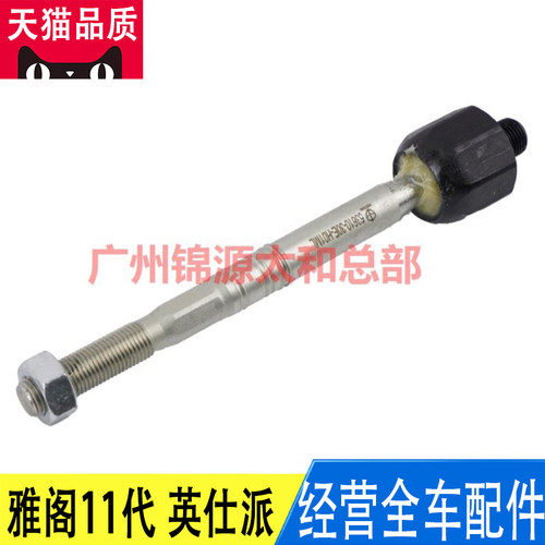 方向机转向横拉杆内球头