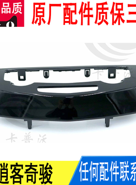 适用逍客奇骏空调开关盖开关面板装饰面板原厂27570-4BA5A
