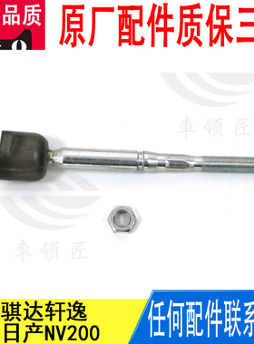 适用日产颐达骐达骏逸方向机转向横拉杆内球头原厂48521-3U010