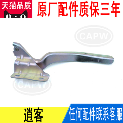 适用日产逍客发动机盖引擎机盖铰链合页支架65400-JE20A原厂