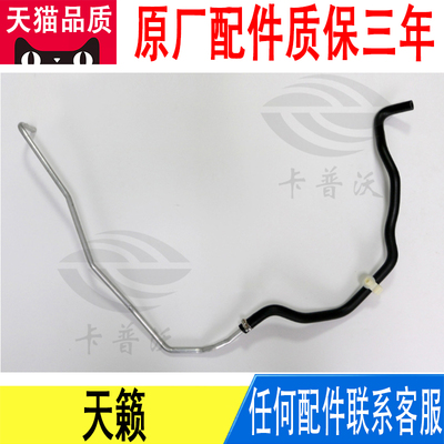 适用日产天籁方向机助力泵橡胶管油管49721-3TS1A原厂