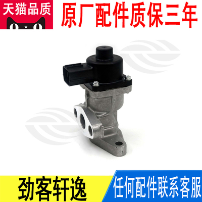 适用劲客轩逸EGR控制阀总成原厂14710-5RF0B