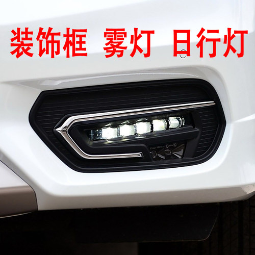 雾灯装饰框电镀铬条日行灯