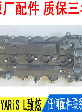 适用丰田威驰YARiS L致炫气门室盖11201-0Y020原厂塑料