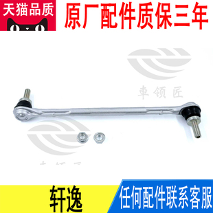 适用日产轩逸前平衡杆球头拉杆小连杆吊耳54618-6LA0A
