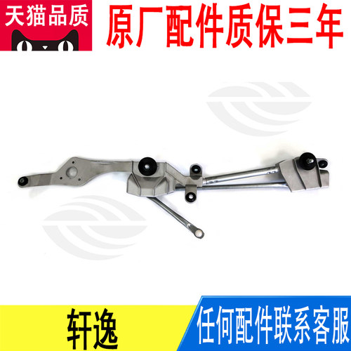 适用日产轩逸雨刷连杆雨刮连动杆联动杆总成28840-2GE0A原厂