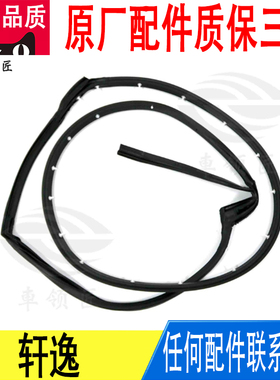 适用日产轩逸后车门橡胶密封隔音防水条胶圈原厂82831-3RA0A