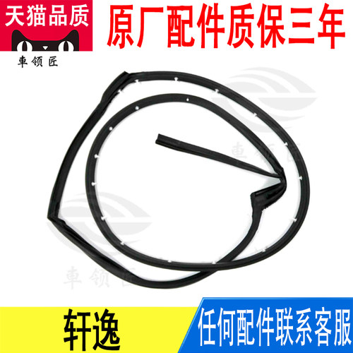 适用日产轩逸后车门橡胶密封隔音防水条胶圈原厂82831-3RA0A