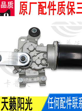 适用日产天籁阳光雨刮连杆联杆电机雨刷马达28810-JN00A原厂