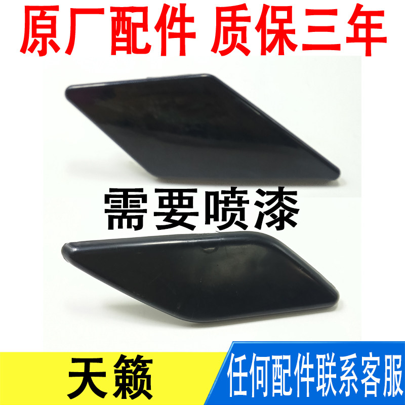 适用日产天籁0809101112年款前保险杠大灯下喷水出水口装饰外盖子