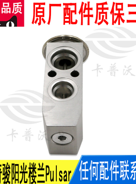 适用日产天籁奇骏阳光楼兰Pulsar膨胀阀92200-4M405
