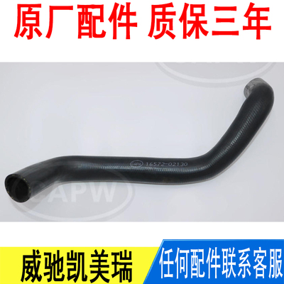 适用丰田威驰凯美瑞发动机散热器水箱下水管橡胶管16572-02130