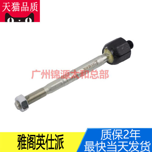 transaid拉杆方向机内球头