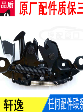 适用日产轩逸前发动机引擎盖锁机盖锁原厂65601-EW800