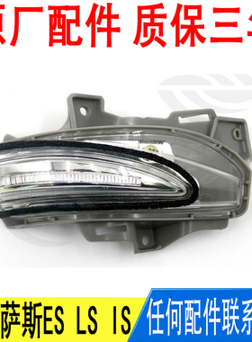 适用丰田雷克萨斯ES LS IS倒车镜后视镜双闪转向灯81730-53020