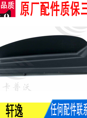 适用轩逸刹车灯尾灯固定支架尾灯衬垫尾灯装饰盖板原厂26558EX70A