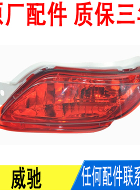 适用丰田威驰后雾灯总成81590-0D030原厂
