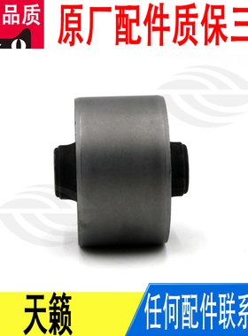 适用日产天籁前下摆臂悬挂胶套衬套54570-3TS0A大原厂