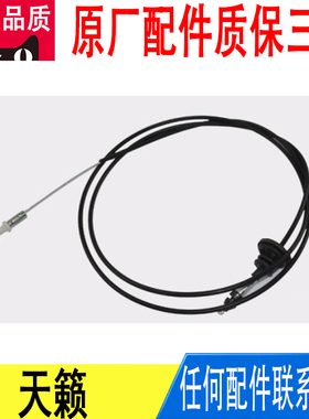 适用天籁前发动机引擎盖机盖锁开启拉线拉绳拉索65621-JN00A原厂