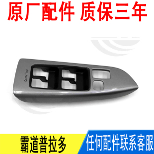 银 前门玻璃升降开关饰盖扶手座上面板 适用丰田霸道普拉多02 09款