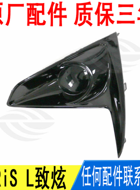 适用丰田YARiS L致炫前保险杠雾灯装饰框罩盖板原厂81481-YL020